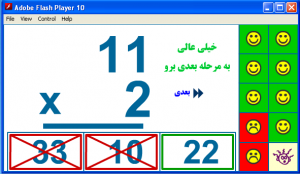 آموزش و مرور ضرب ها