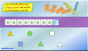 بازی الگویابی و هوش