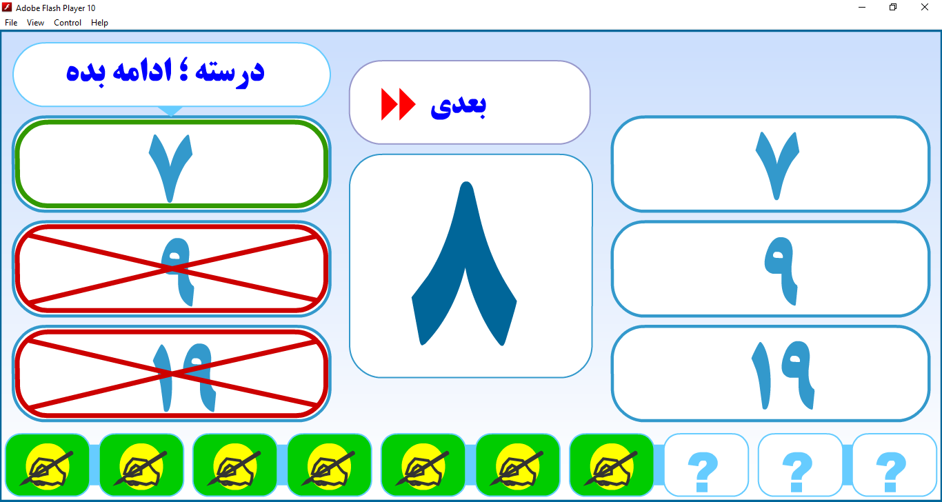 بازی شناخت قبل و بعد اعداد یک و دو رقمی