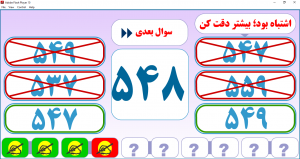 بازی شناخت قبل و بعد اعداد سه و چهار رقمی