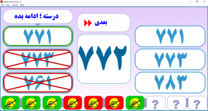 بازی شناخت قبل و بعد اعداد سه و چهار رقمی