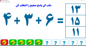 بازی جمع 3 عدد یک رقمی با هم