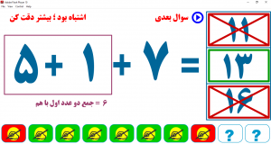 بازی جمع 3 عدد یک رقمی با هم