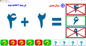 بازی جمع دو عدد 1 رقمی
