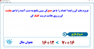 نرم افزار جمع کن و مقایسه کن