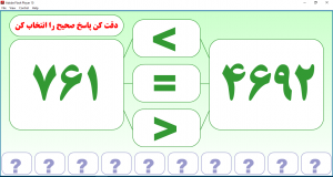 نرم افزار مقایسه اعداد سه و چهار رقمی
