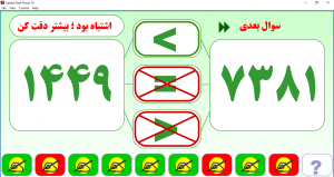 نرم افزار مقایسه اعداد سه و چهار رقمی