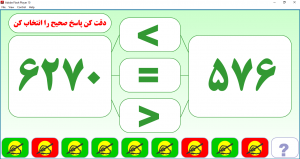 نرم افزار مقایسه اعداد سه و چهار رقمی