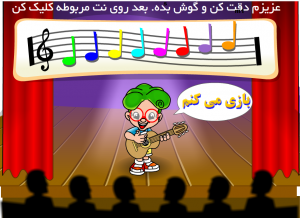 بازی تقویت حافظه و توالی شنیداری