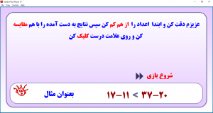 نرم افزار تفریق کن و مقایسه کن
