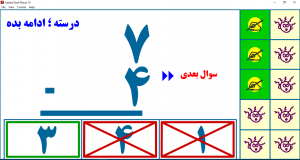 نرم افزار تفریق اعداد 1 رقمی