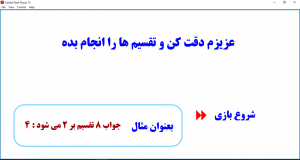 بازی نرم افزاری تقسیم کنیم