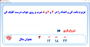 نرم افزار ضرب اعداد در سه مرحله