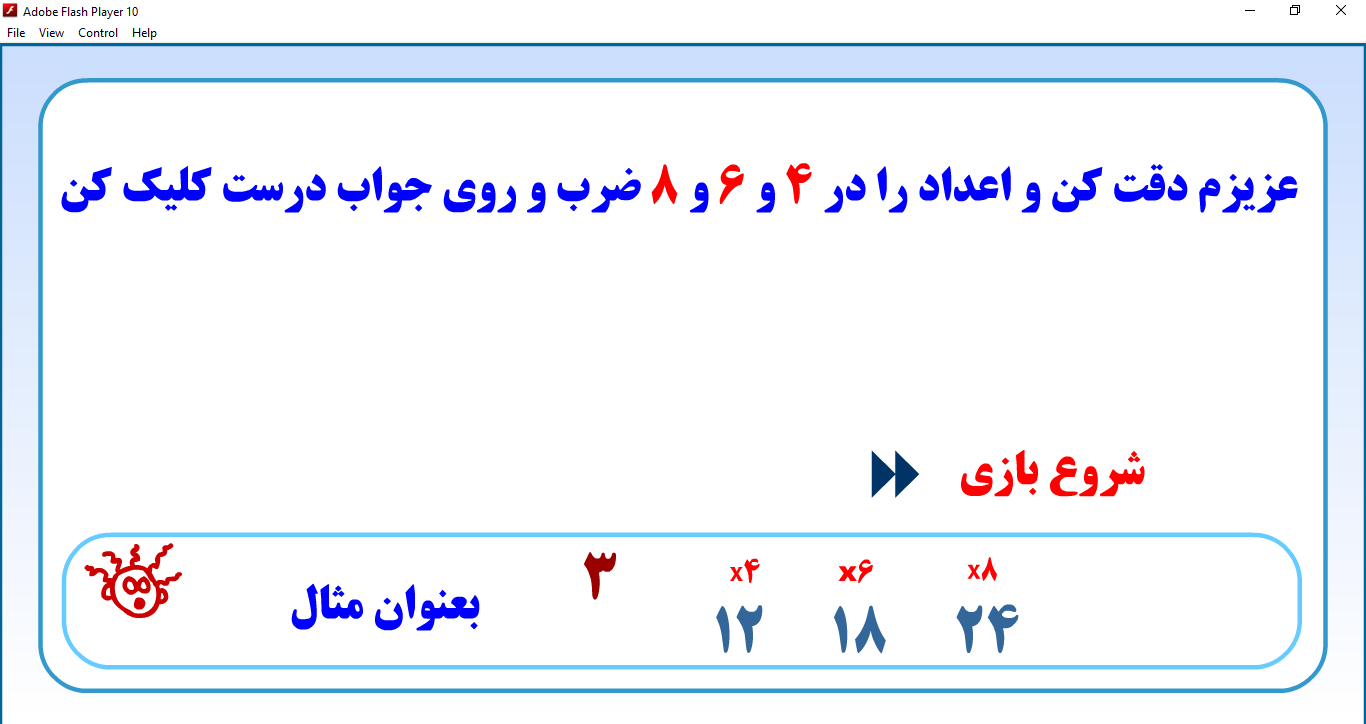 نرم افزار ضرب اعداد در سه مرحله