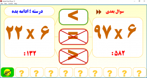 نرم افزار ضرب کن و مقایسه کن
