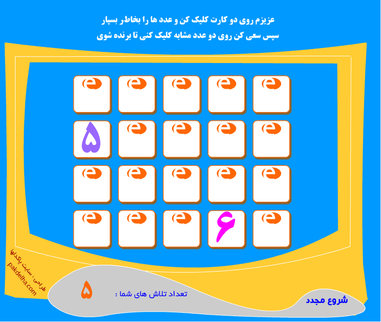 بازی تقویت حافظه فعال عددی