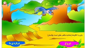 بازی با الگو ها (مشابه مکعب های تست وکسلر)