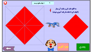 بازی با الگو ها (مشابه مکعب های تست وکسلر)