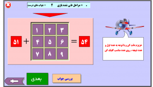 نرم افزار جمع را کامل کن