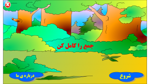نرم افزار جمع را کامل کن