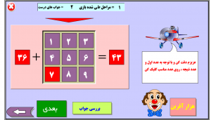 نرم افزار جمع را کامل کن