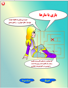 18 بازی ماز (نرم افزار - قابل پرینت)