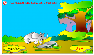 نرم افزار بزرگترین عدد 4 رقمی را بساز