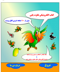 کتاب الکترونیکی تفاوت یابی