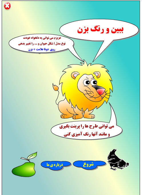نرم افزار نقاشی ها را رنگ کن